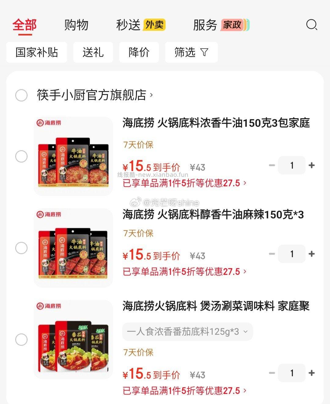 海底捞火锅底料浓香番茄底料125g*3 15.5元 - 线报酷