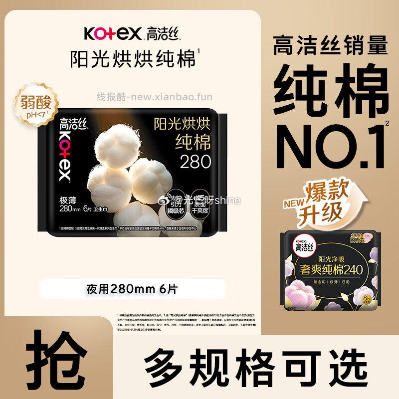 高洁丝卫生巾阳光烘烘280mm*6片任选6件 29元，朴西科学倍率发泡纯色洞洞鞋 36.8元 - 线报酷