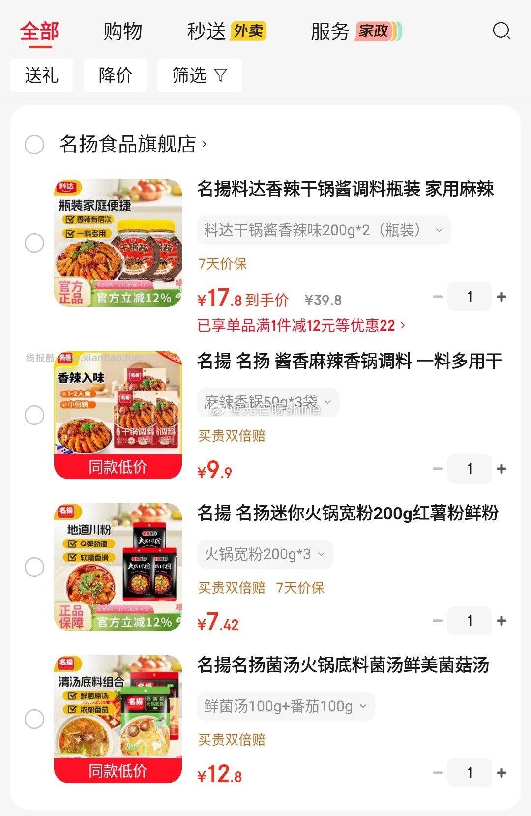 名揚香辣干锅酱调料瓶装200g*2瓶 17.8元 - 线报酷