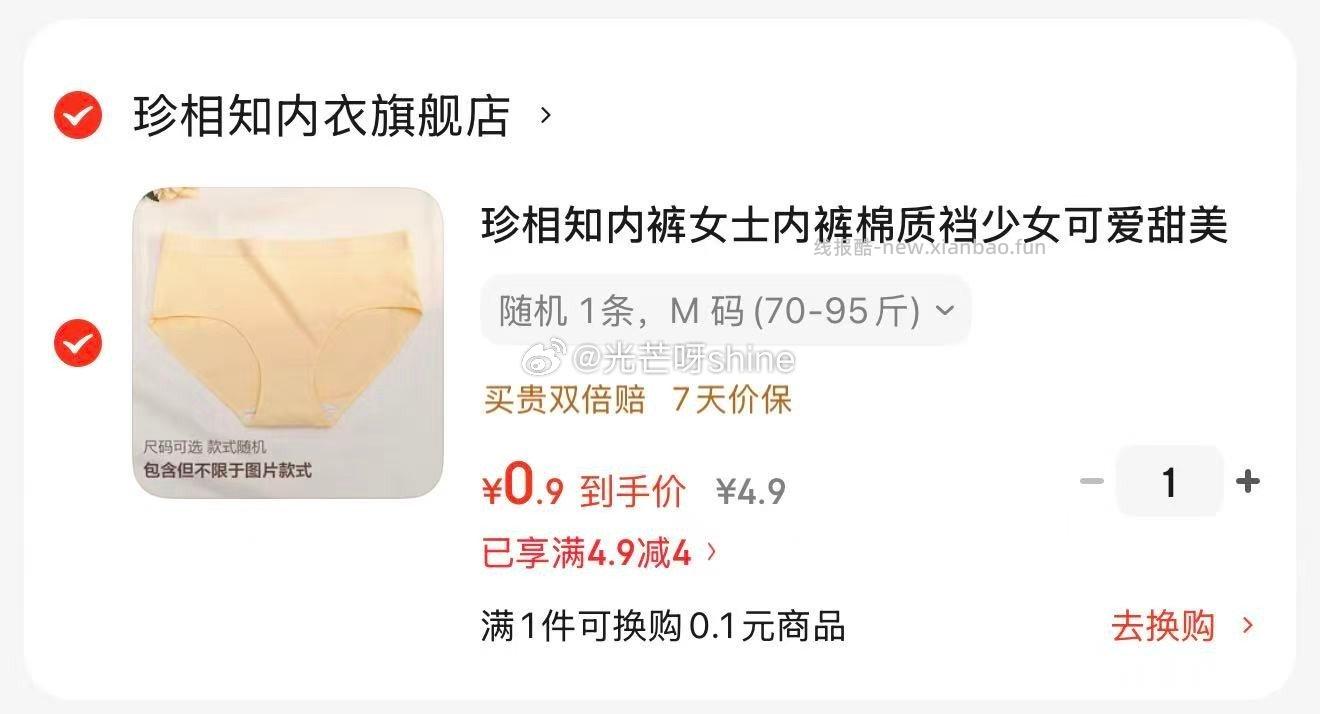 珍相知女士内裤棉质裆少女1条 0.9元 - 线报酷