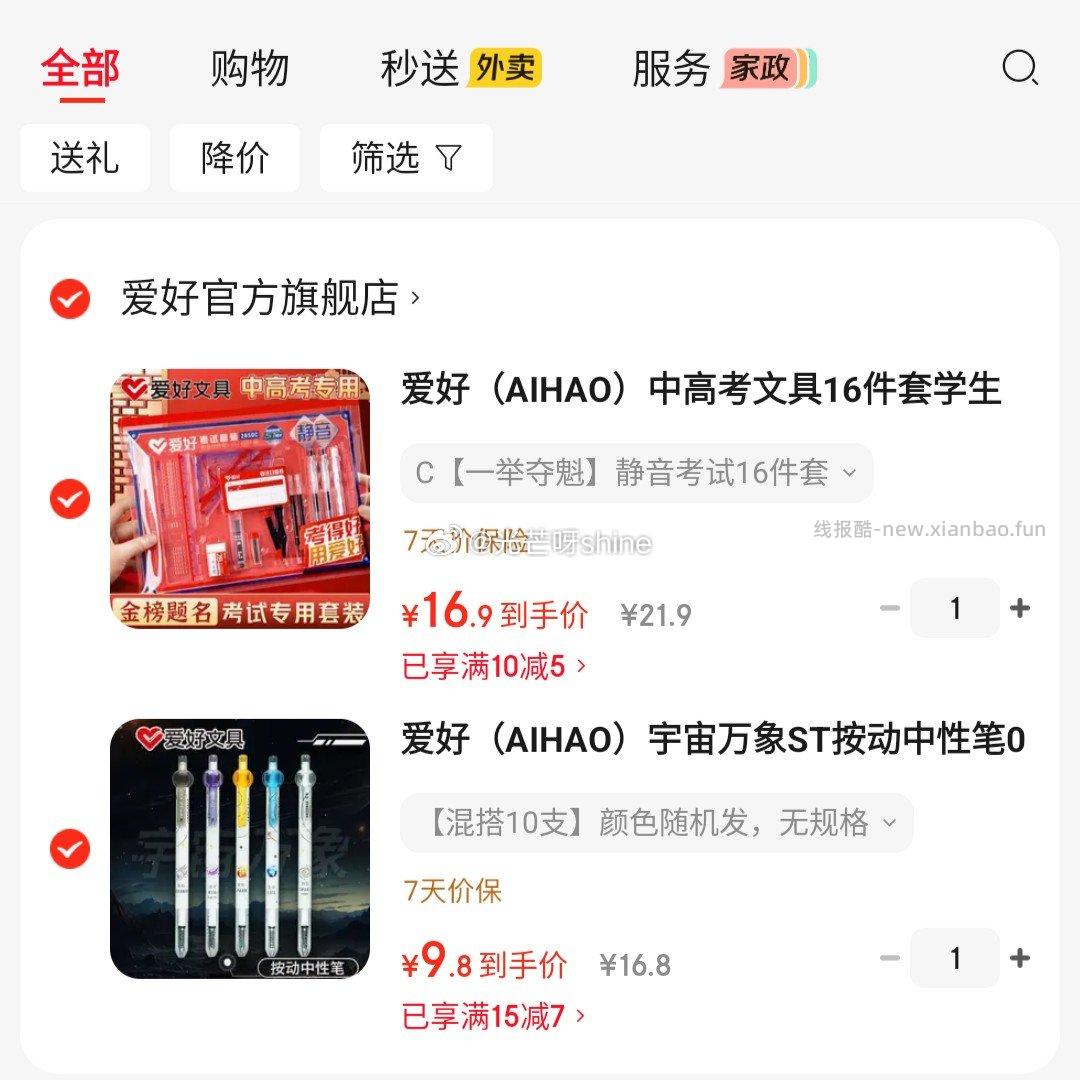 爱好中高考文具16件套专用套装 16.9元，爱好宇宙万象ST按动中性笔10支 9.8元 - 线报酷