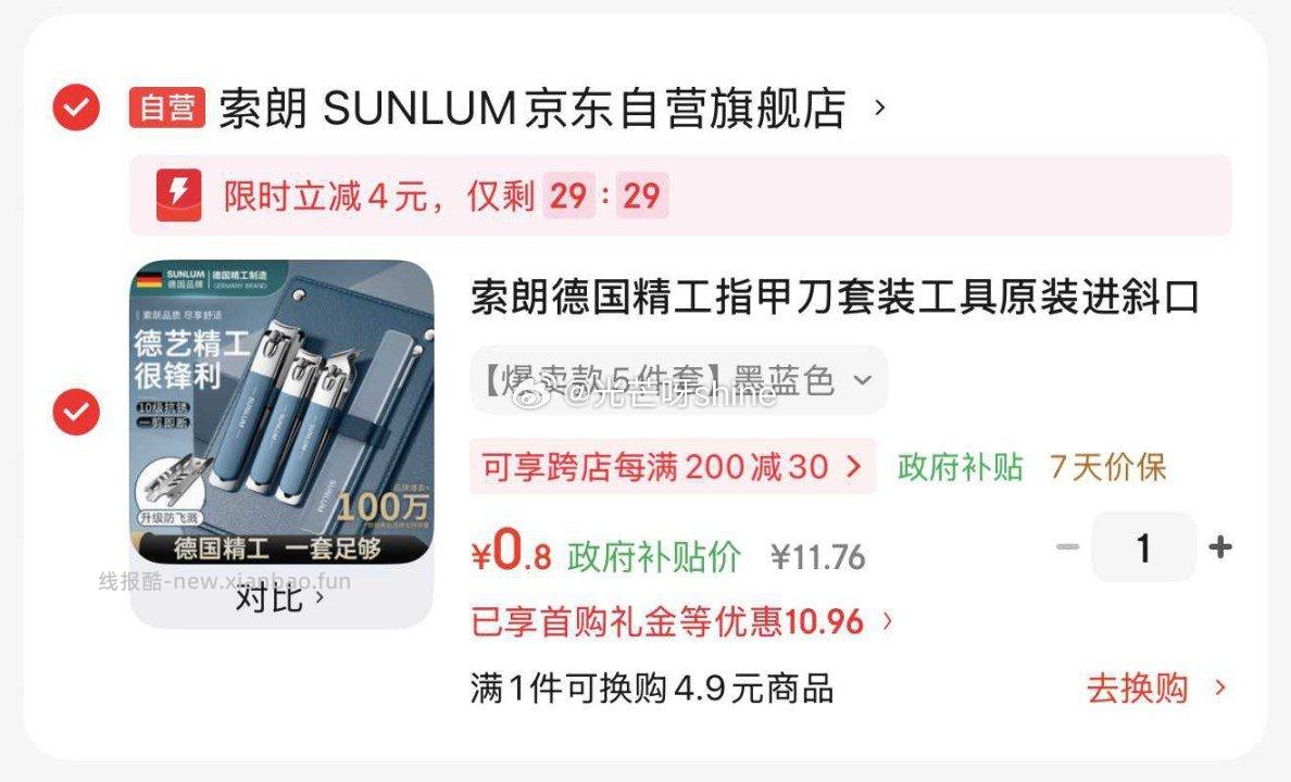 索朗指甲剪5件套 0.8元 - 线报酷