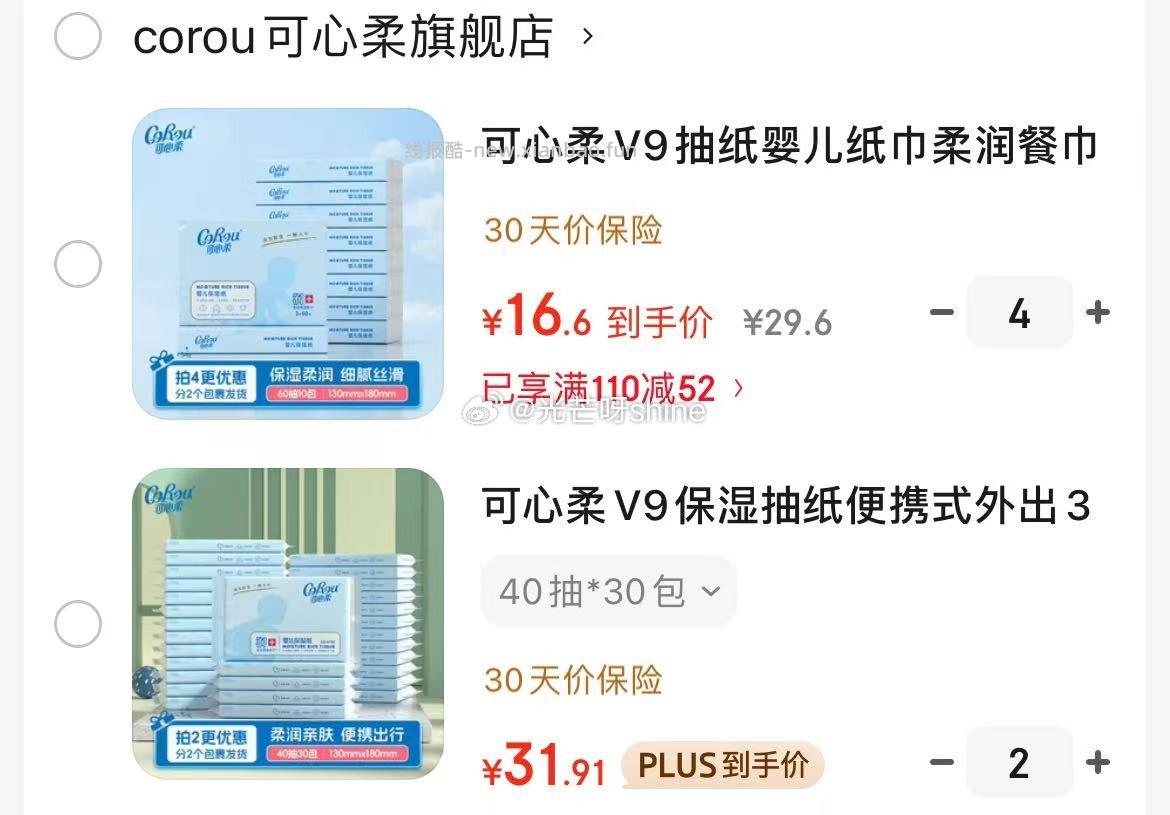 可心柔 V9抽纸婴儿纸巾3层60抽10包 拍4件 66元 - 线报酷 可心柔 V9抽纸婴儿纸巾3层60抽10包 拍4件 66元 - 线报酷