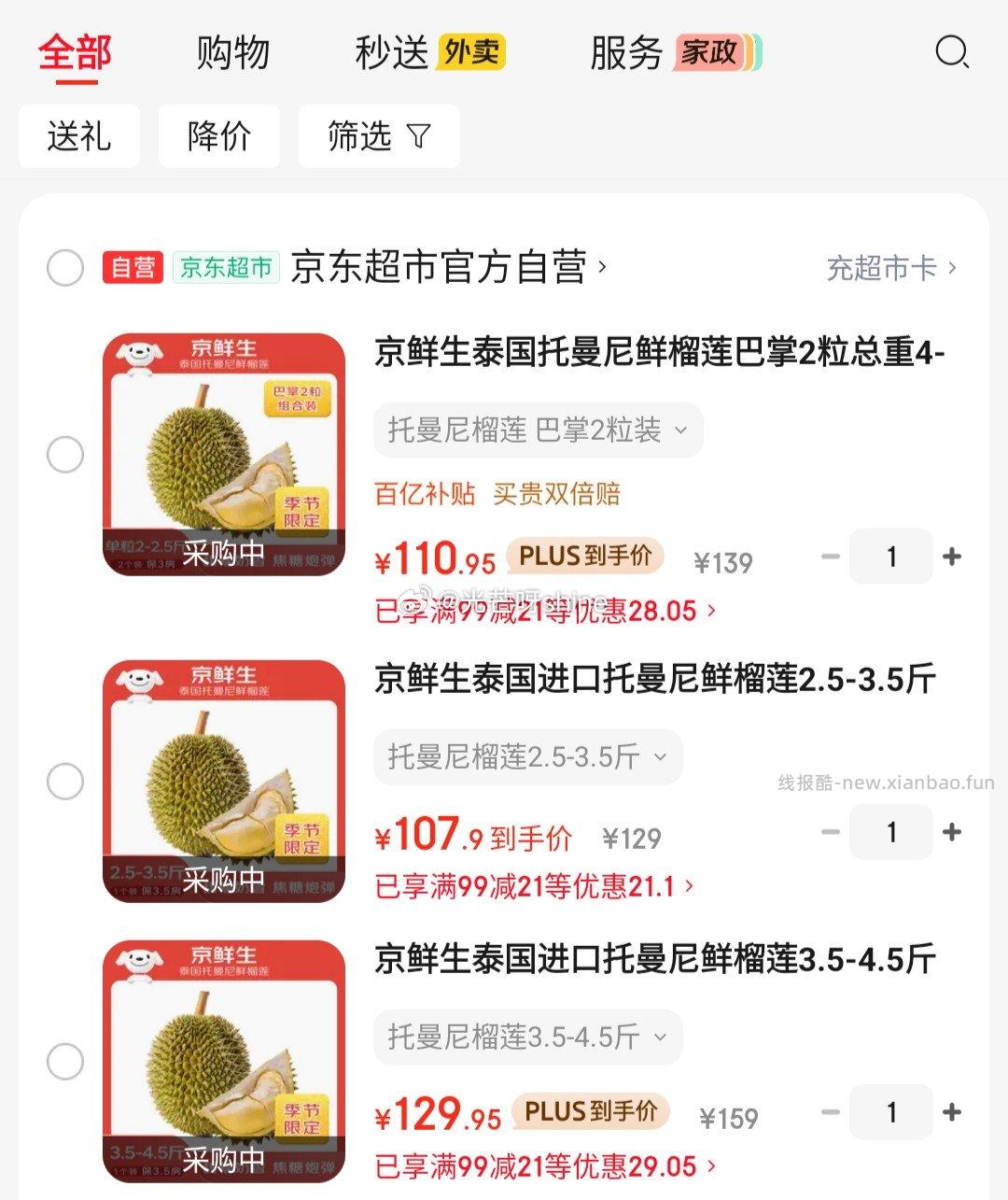 京鲜生泰国进口托曼尼鲜榴莲2.5-3.5斤1个装 107元 - 线报酷