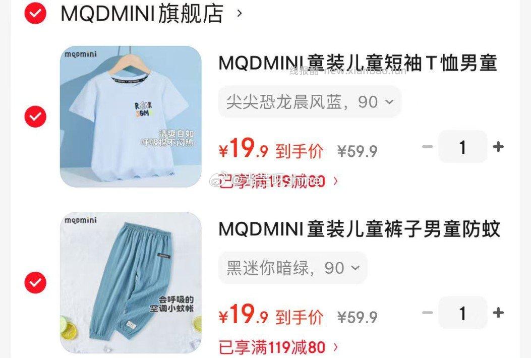 领119-80 MQDMINI童装儿童裤子/儿童短袖 任选2件 39.8 - 线报酷 领119-80 MQDMINI童装儿童裤子/儿童短袖 任选2件 39.8 - 线报酷