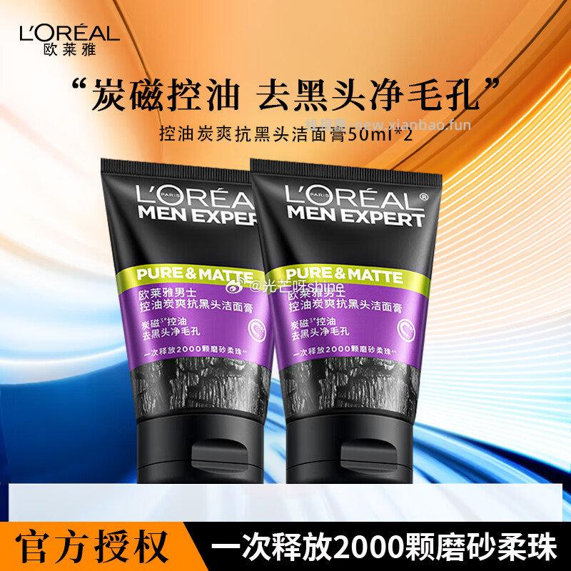 欧莱雅黑精华青春密码密集肌能精华液15ml*2 18.9元 - 线报酷