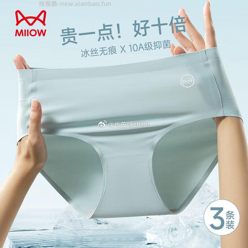 猫人男士内裤男冰丝7A抗菌3条装 29.9元，猫人女士内裤冰丝无痕抗菌3条装 24.9元 - 线报酷