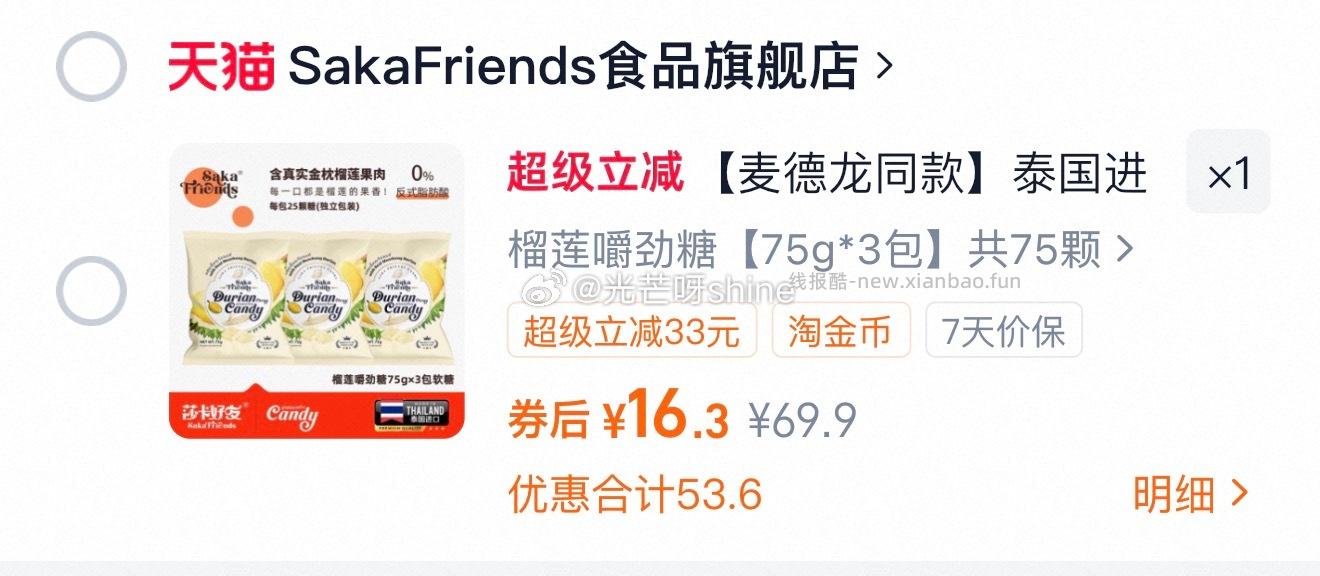 榴莲糖水果软糖3包 16元 - 线报酷