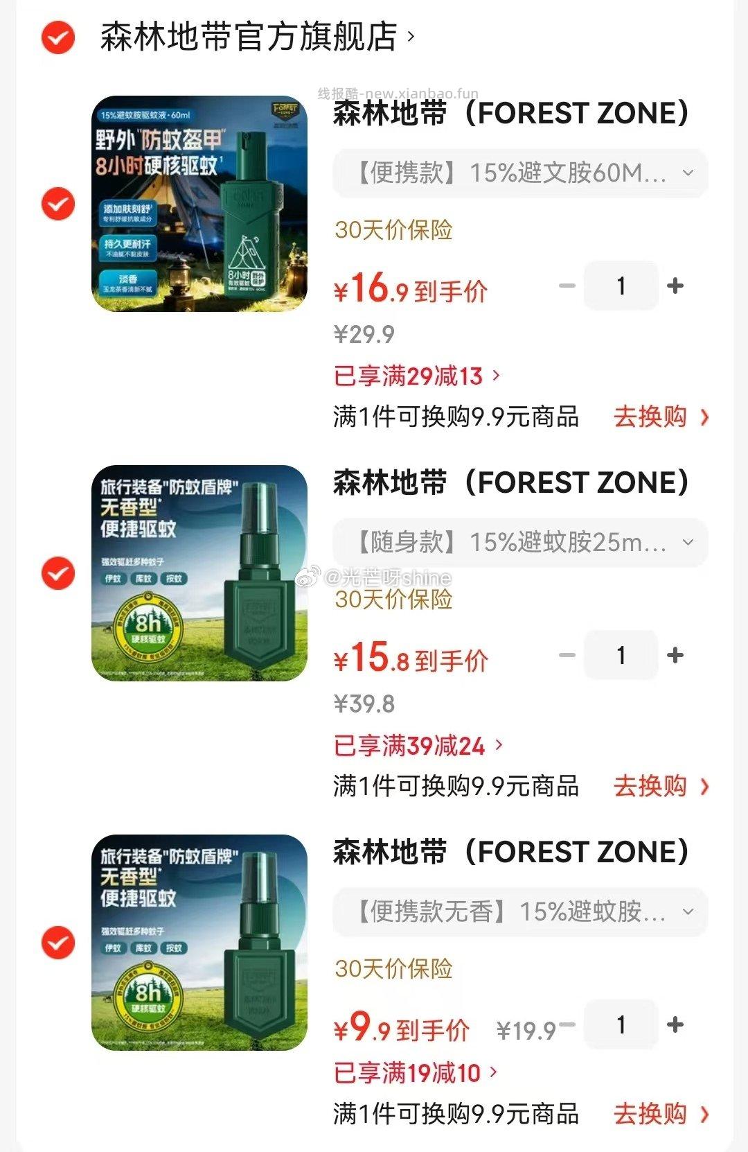 森林地带驱蚊喷雾15%避蚊胺25ml 9.9元 - 线报酷