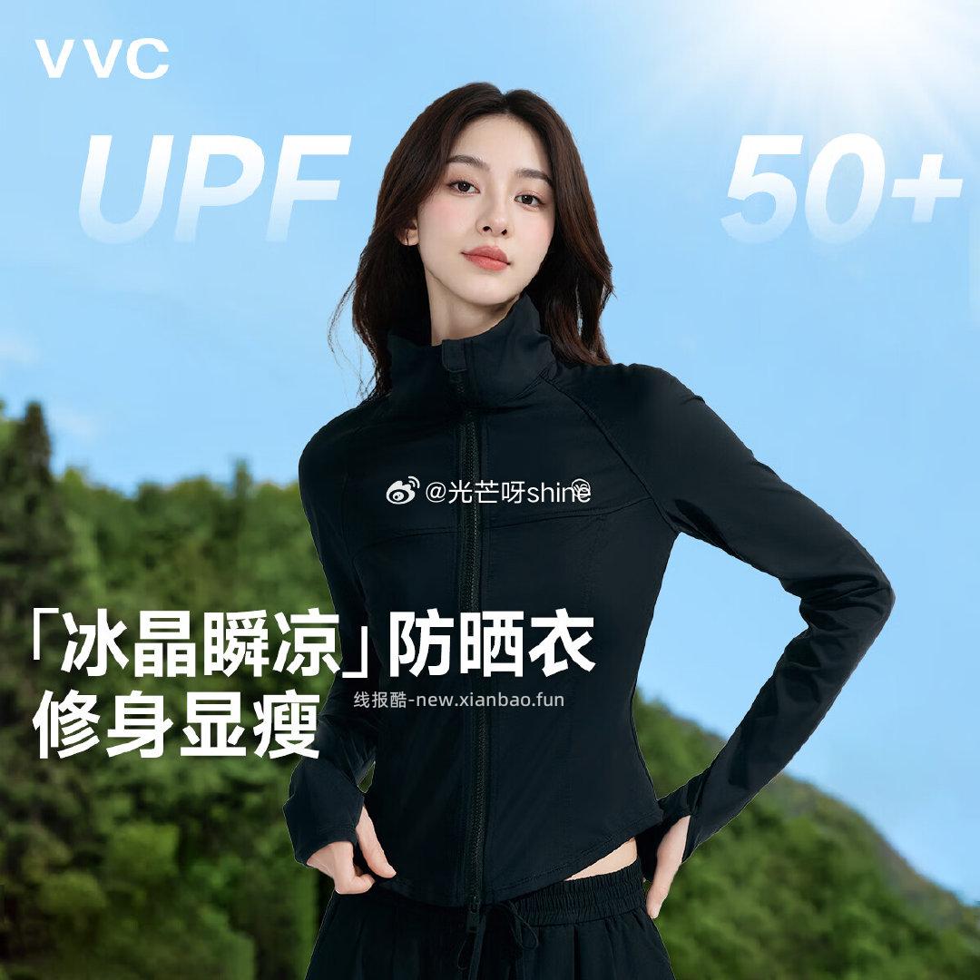 VVC成毅同款3D护眼角防晒口罩 19元，VVC成毅同款防晒衣502UV立领 58元 - 线报酷