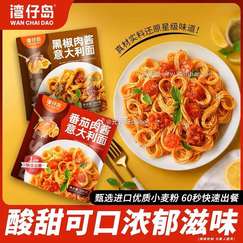湾仔岛意面大利面200g 番茄肉酱*2+黑椒肉酱*2 16.9元 - 线报酷