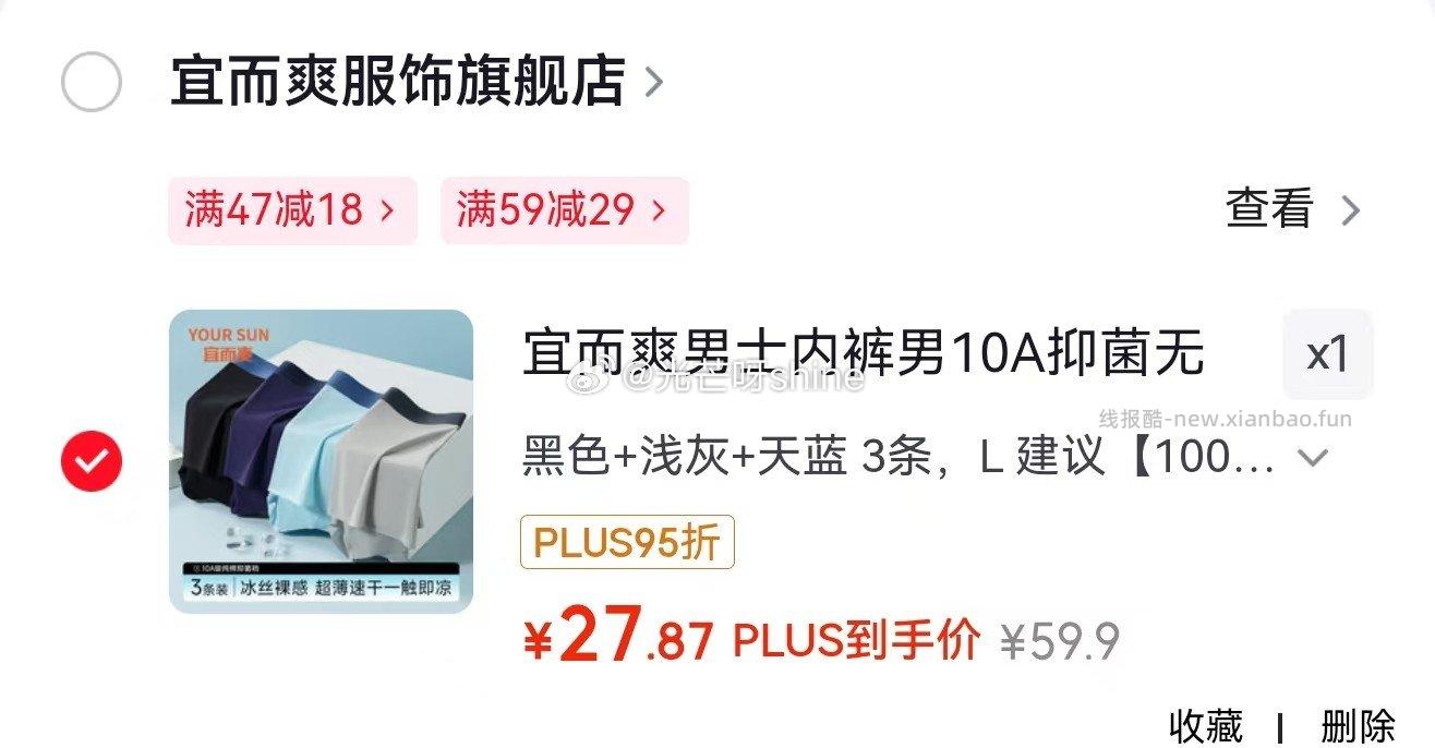 真维斯短袖t恤任选3件 39元，宜而爽男士内裤10A抑菌无痕平角3条 27.8元 - 线报酷