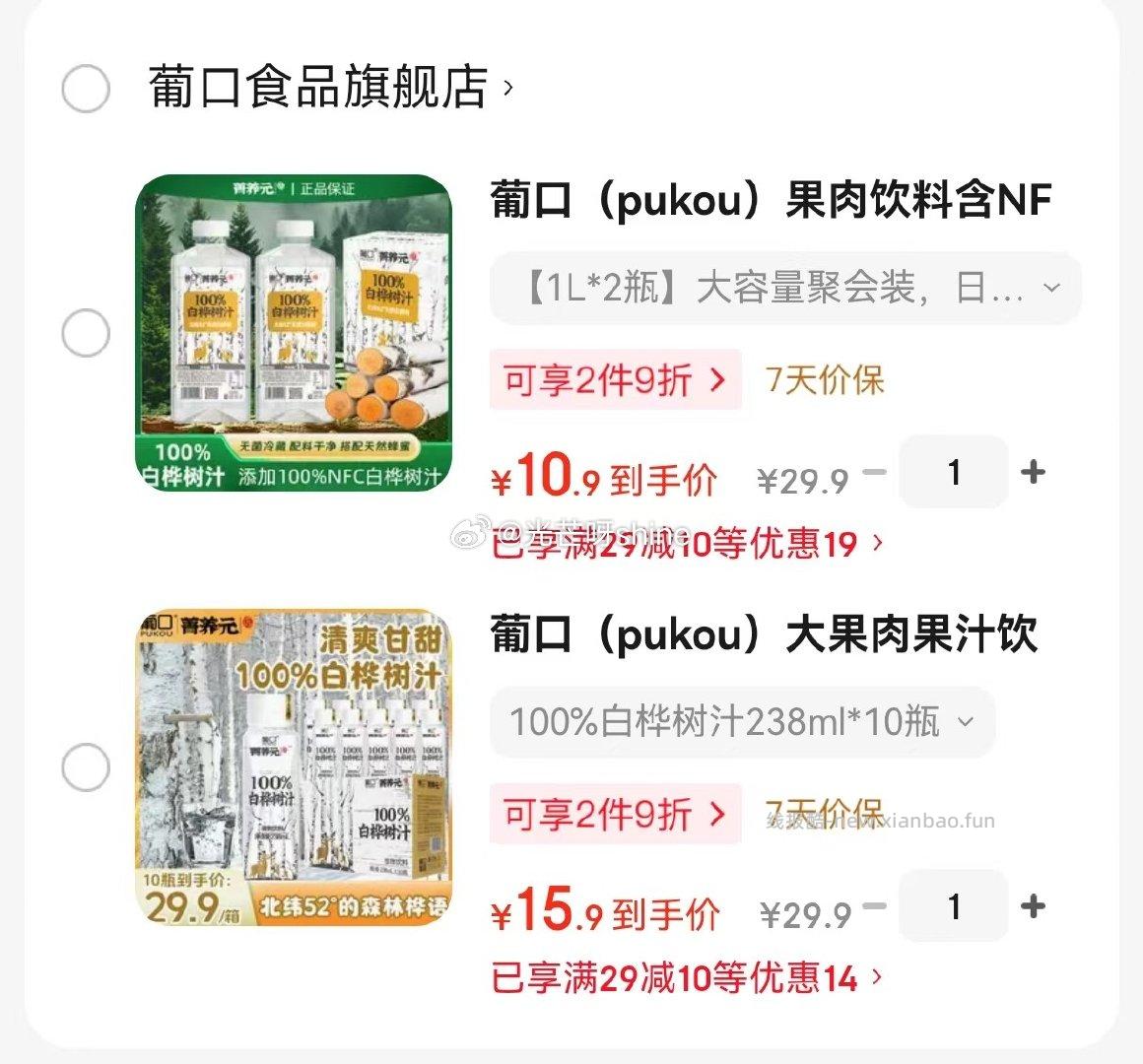 葡口果肉饮料含NFC果汁0脂肪 1L*2瓶 10.9元 - 线报酷