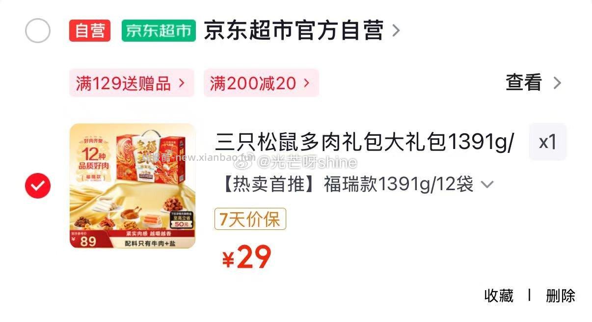 三只松鼠多肉礼包大礼包1391g/12袋 29元 - 线报酷