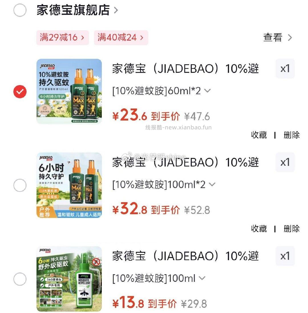 家德宝10%避蚊胺100ml 13.8元，家德宝10%避蚊胺MAX100ml*2 32.8元 - 线报酷
