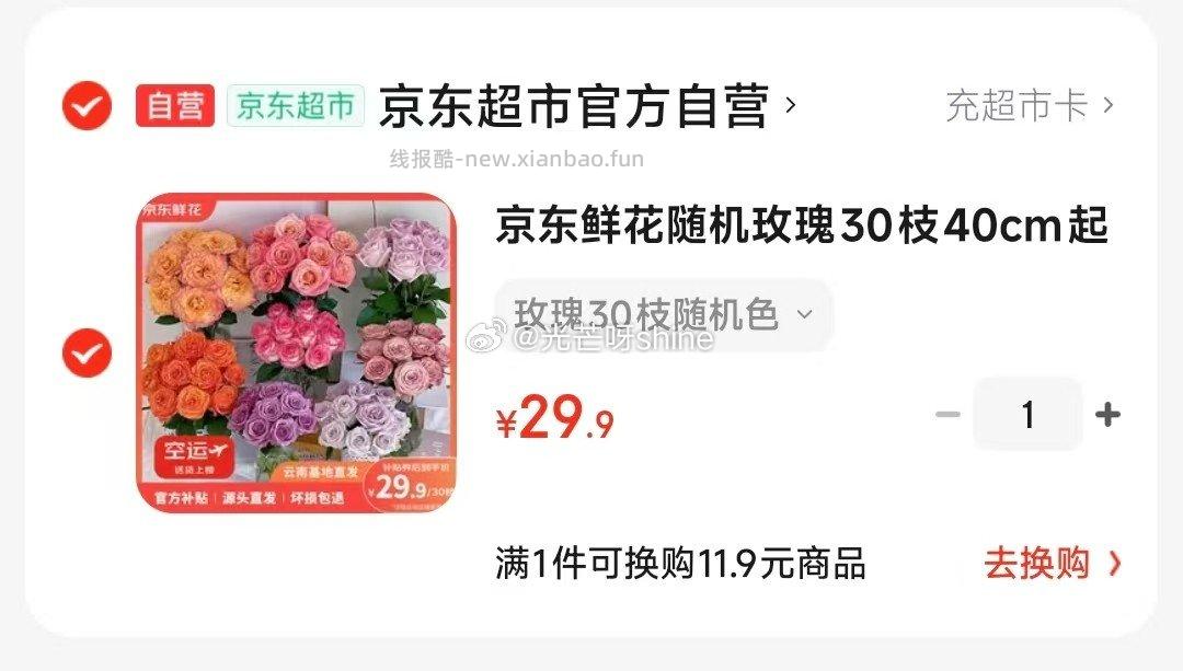 京东随机玫瑰30枝40cm起 29.9元，禧天龙抗菌保鲜盒1.8L2个装 12.9元 - 线报酷