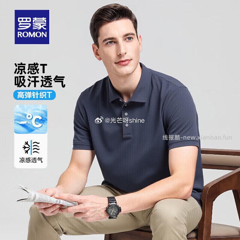 罗蒙冰丝高弹短袖POLO衫+运动短裤+凉感休闲裤各拍1件 99.8元 - 线报酷
