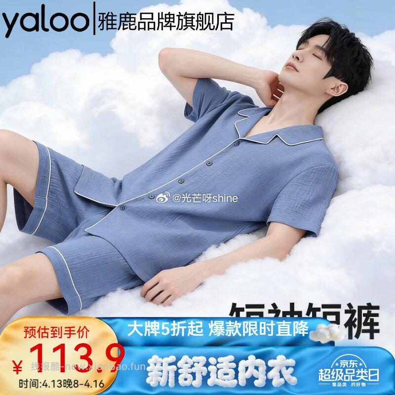 领5折券 雅鹿 睡衣家居服套装 44.5 雅鹿 莫代尔长袖家居服套装 49.9 - 线报酷