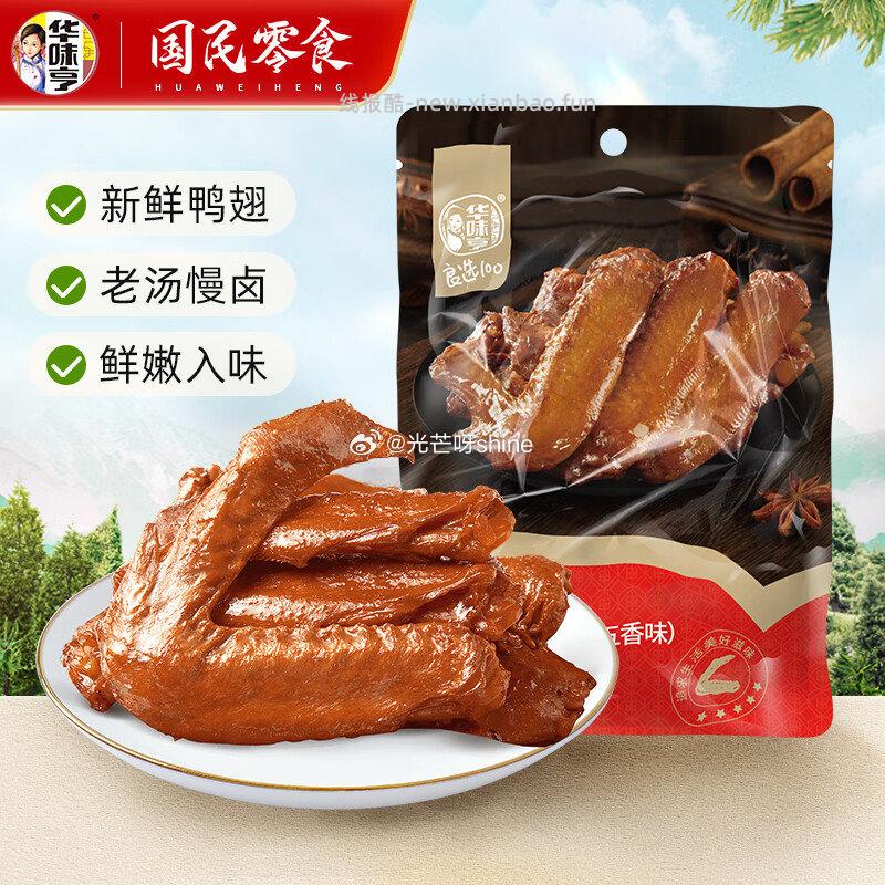 华味亨肉类零食专区任选10件 29元，华味亨42g蜜饯果干系列任选10件 19元 - 线报酷