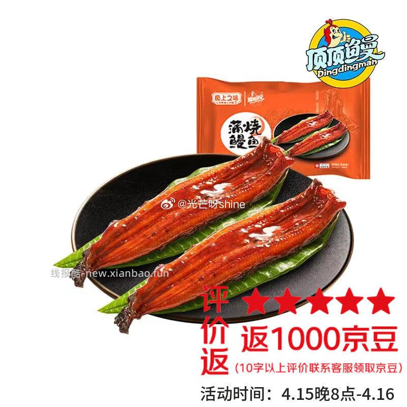顶顶鳗蒲烧鳗鱼日式烤鳗鱼400g/袋2条整条装 拍3件 62元 - 线报酷