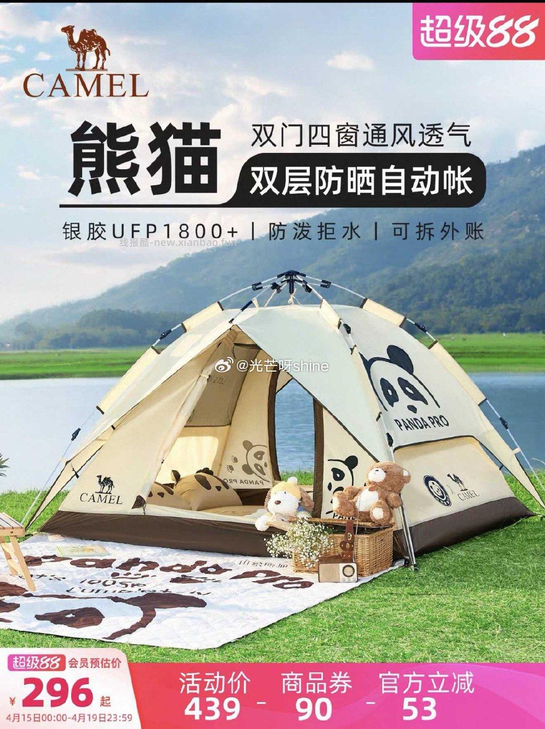 骆驼熊猫帐篷便携折叠式自动帐篷 164.02元 - 线报酷