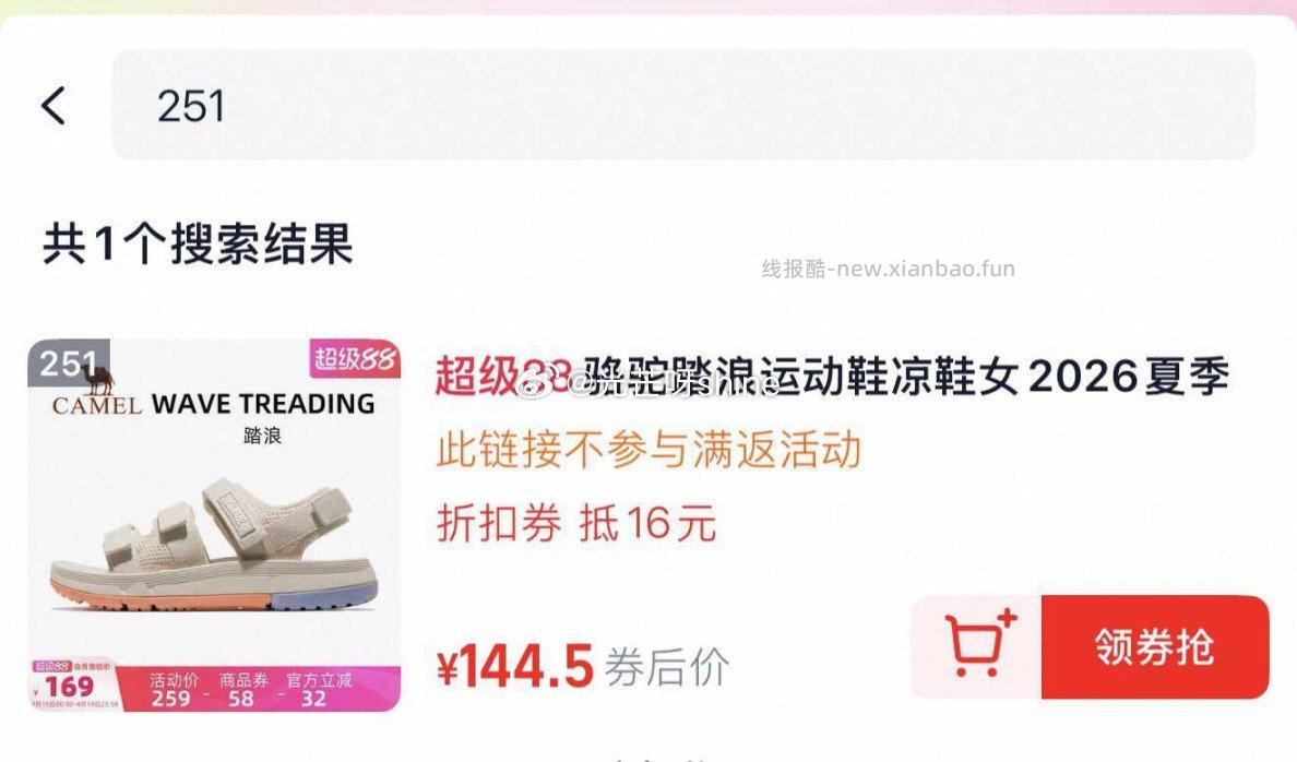 骆驼踏浪运动鞋凉鞋 72.1元 - 线报酷