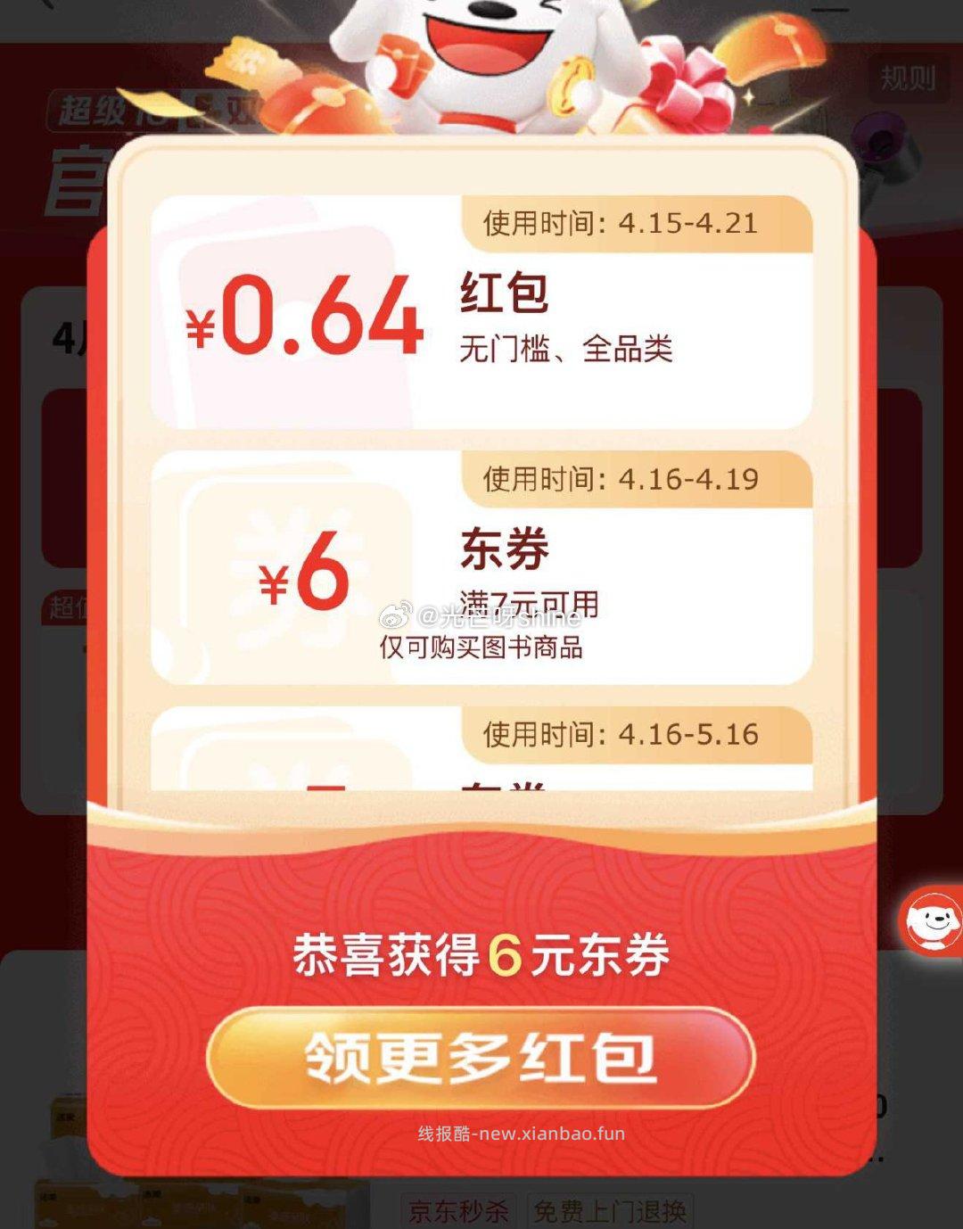 概率有6毛-1元的红包 还有7-6劵防身 - 线报酷