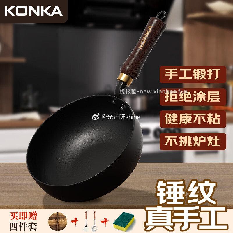 康佳（KONKA）炒锅铁锅不粘锅厨房炒菜锅 锻打小炒锅玻璃盖 20cm 39元 - 线报酷
