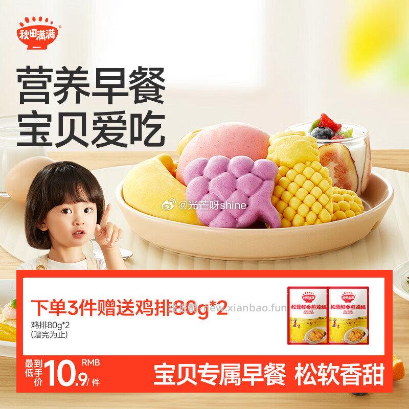 概率砸落79-15或者领劵中心有 秋田满满水牛奶营养果蔬馒头120g - 线报酷