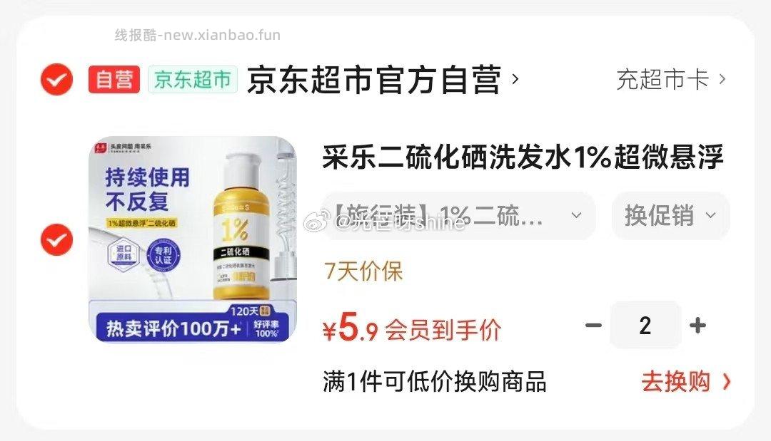 好用的 先入会 采乐二硫 化硒洗发水1%超微悬浮双重去屑40ml 拍2件 - 线报酷