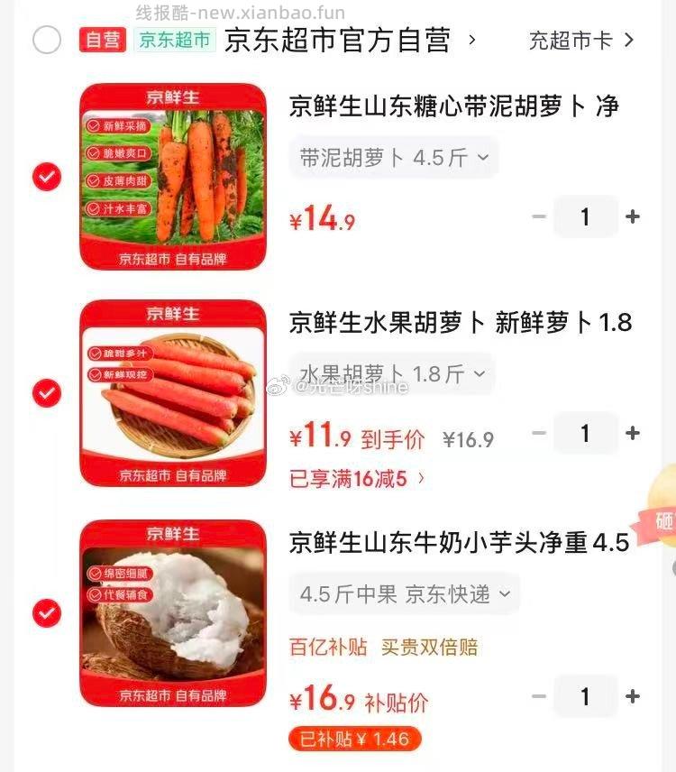 京鲜生水果胡萝卜新鲜萝卜1.8斤单果100g 11.9元 - 线报酷