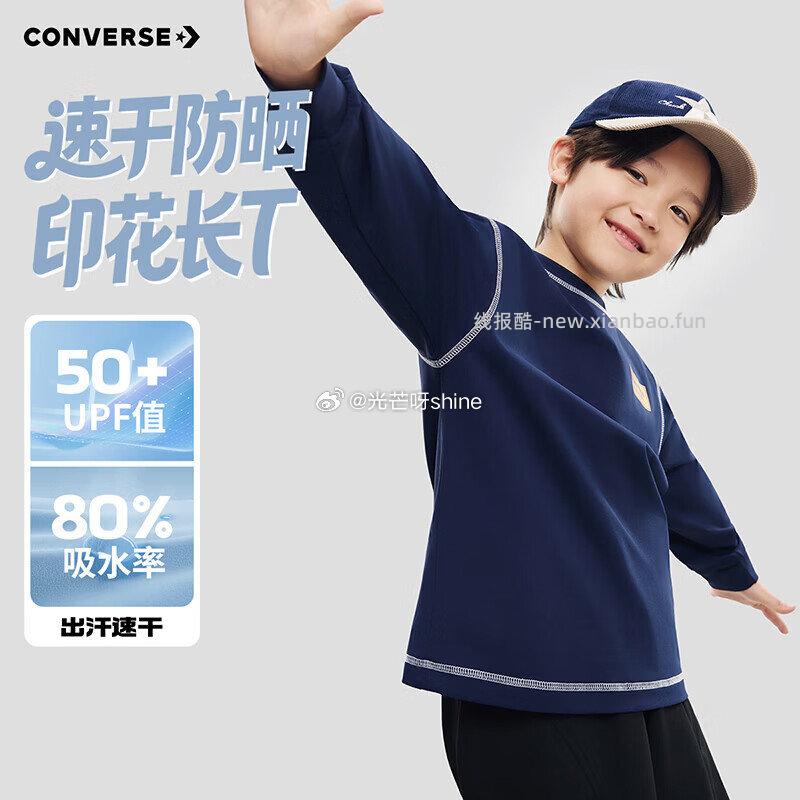 Converse儿童装男童长袖T恤户外防晒上衣 79元 - 线报酷