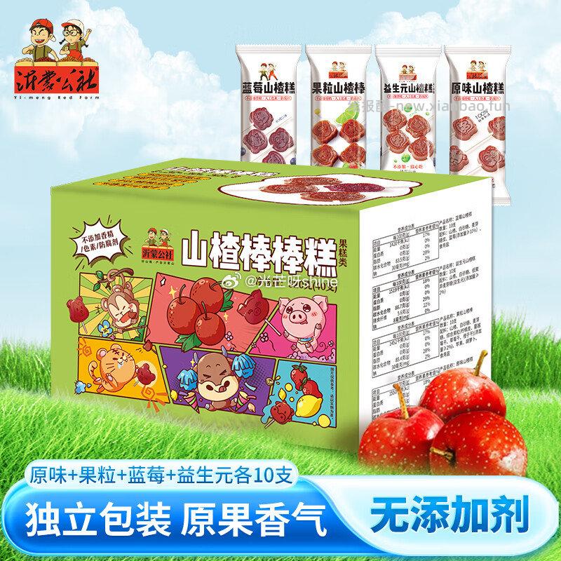 沂蒙公社山楂棒棒糕无添加剂40支 四口味 320g*1盒 11.8元 - 线报酷