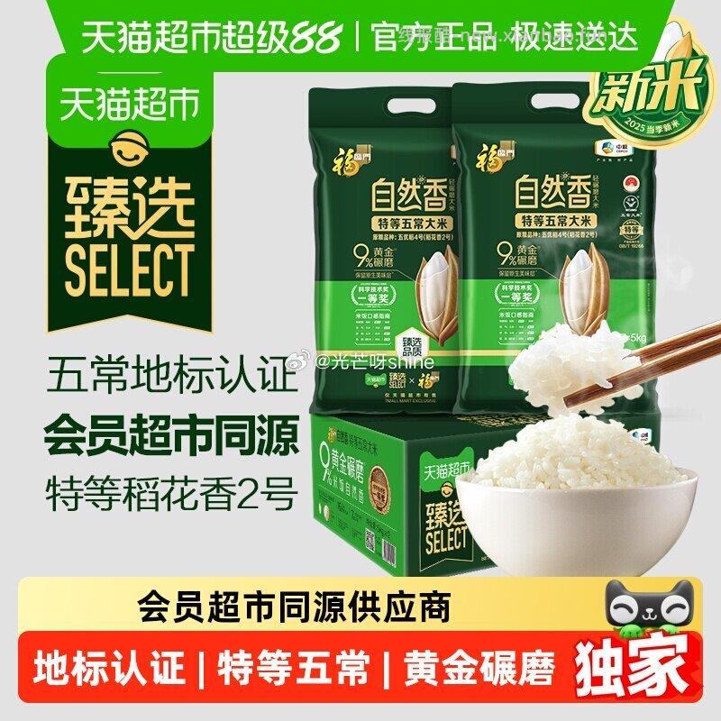 猫超 福临门自然香特等五常大米5kg*2袋 按提示从首页进入 页面下单 - 线报酷