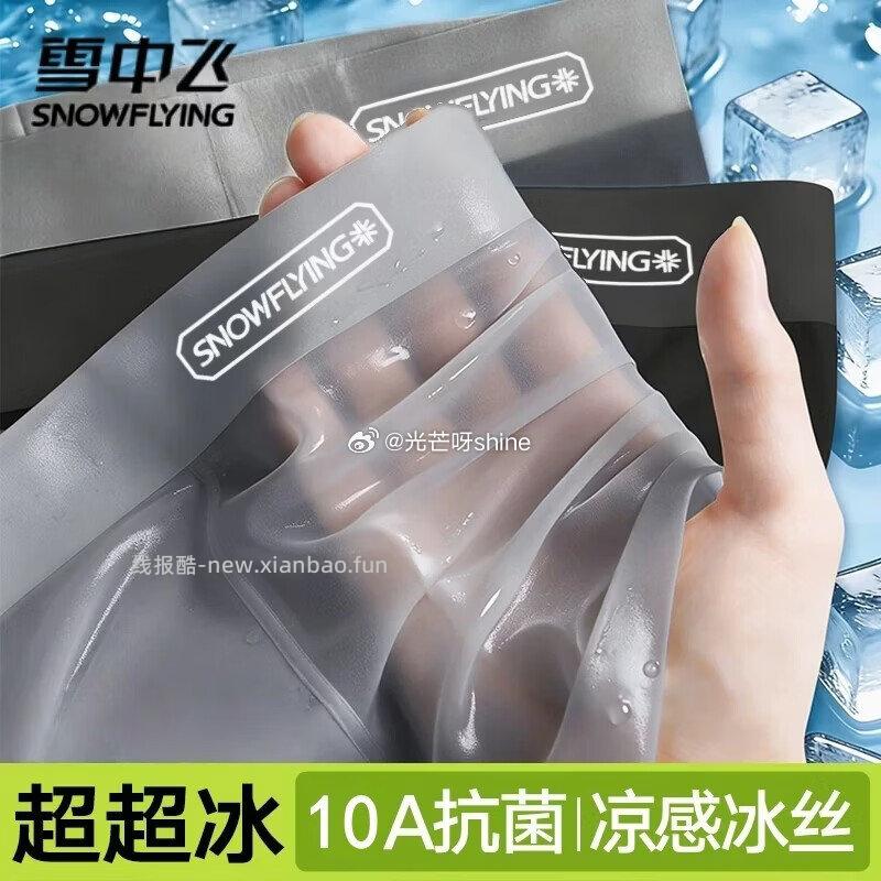 雪中飞男士内裤冰丝无痕四角男生短裤10A抗菌3条 19元 - 线报酷