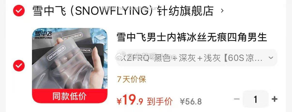 雪中飞男士内裤冰丝无痕四角男生短裤10A抗菌3条 19元 - 线报酷