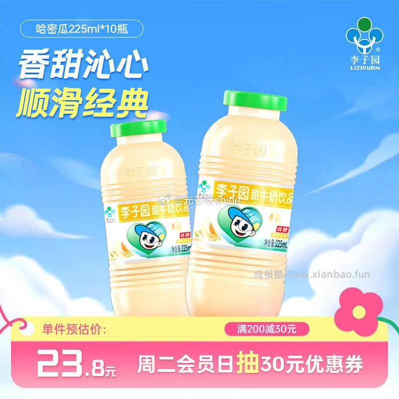李子园经典甜牛奶225ml*10瓶 哈密瓜味 16.9元 - 线报酷