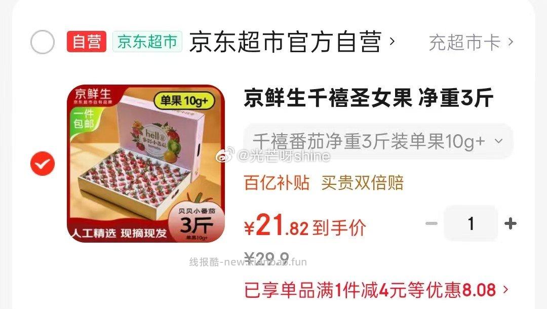 京鲜生千禧圣女果净重3斤装超大果单果10g+ 21元 - 线报酷