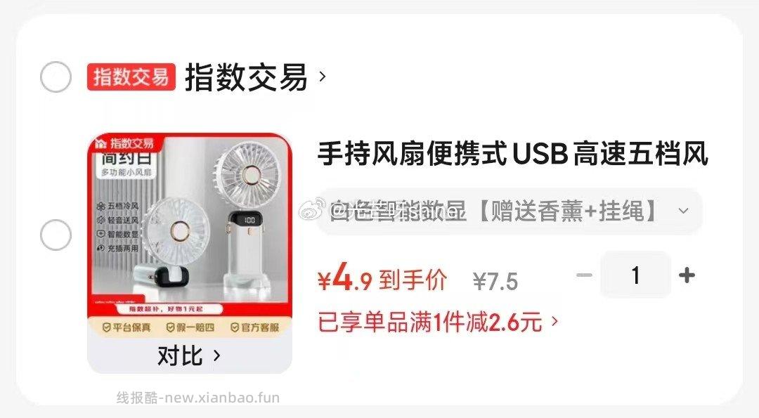 手持风扇便携式USB高速五档风扇+智能数显+赠送香薰+挂绳 4.9元 - 线报酷