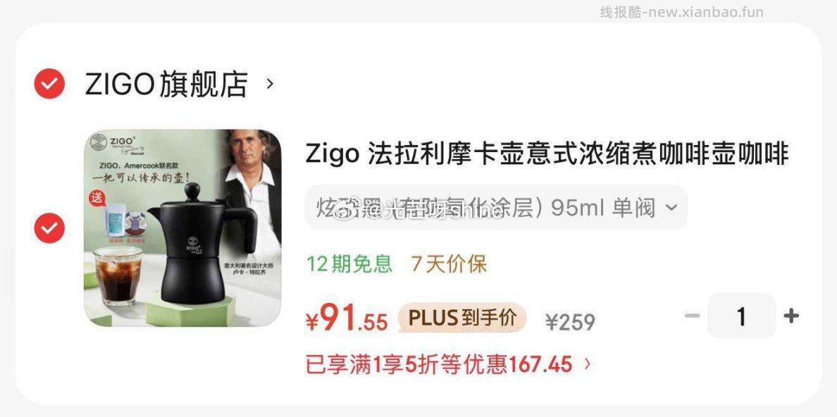 Zigo法拉利摩卡咖啡壶 91.55元 - 线报酷