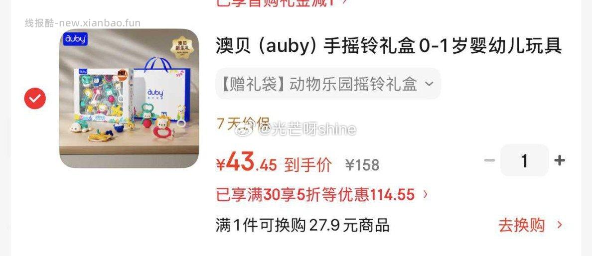 澳贝手摇铃礼盒 43.45元 - 线报酷