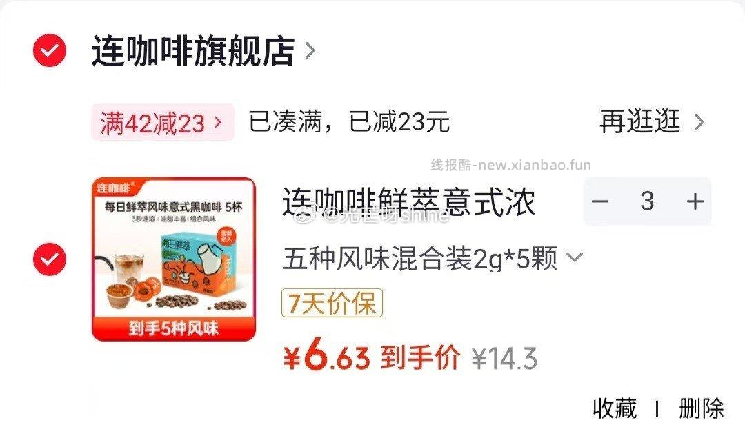 领42-23 连咖啡 鲜萃意式浓缩黑咖啡 五种风味混合装2g*5颗 任选3件 - 线报酷