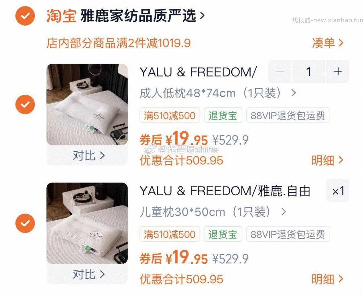 YALU & FREEDOM/雅鹿自由自在酒店护颈枕儿童全棉面料枕芯拍2件每件 19.9元 - 线报酷