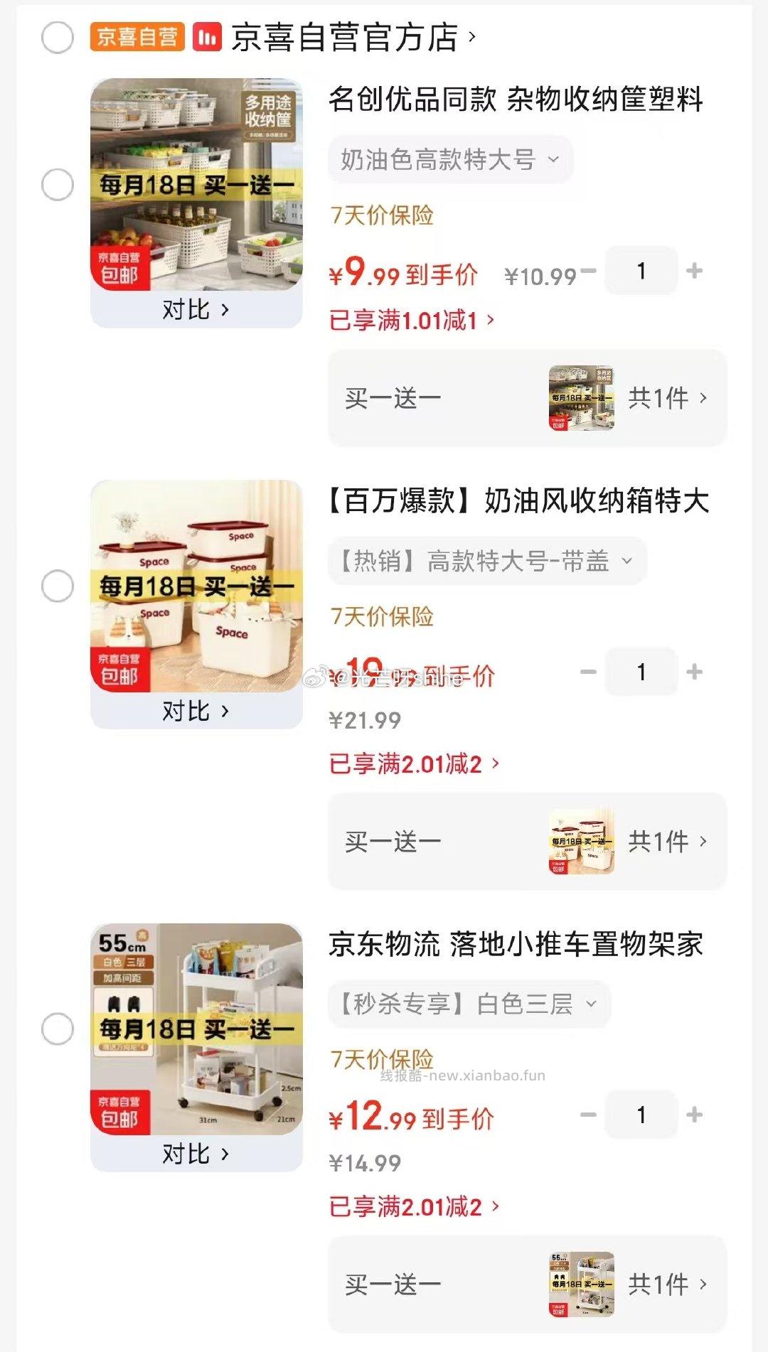 名创优品同款杂物收纳筐奶油色高款特大号 9.9元，奶油风收纳箱特大号带盖高款 19.9元 - 线报酷