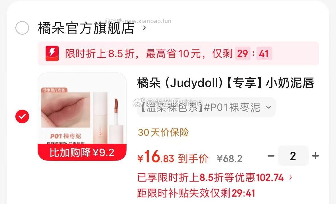 浏览掉落85折立减 领130-83 橘朵 Judydoll 小奶泥唇泥小磁泥唇釉 - 线报酷