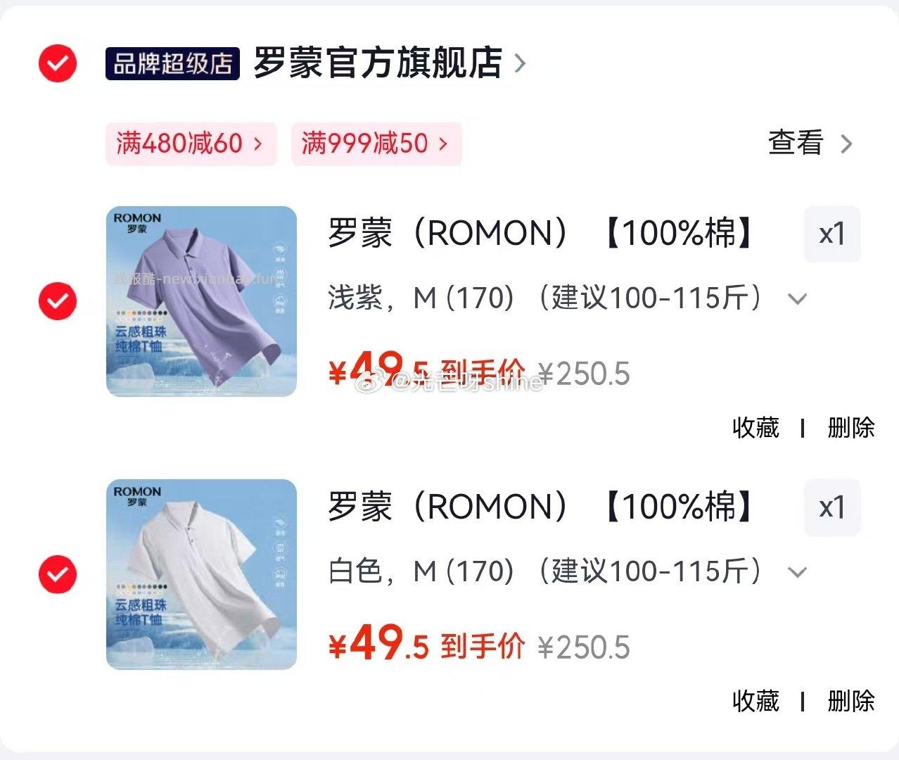 ① 领500-152 罗蒙 ROMON 100%棉 10A抗菌纯棉短袖POLO衫 - 线报酷