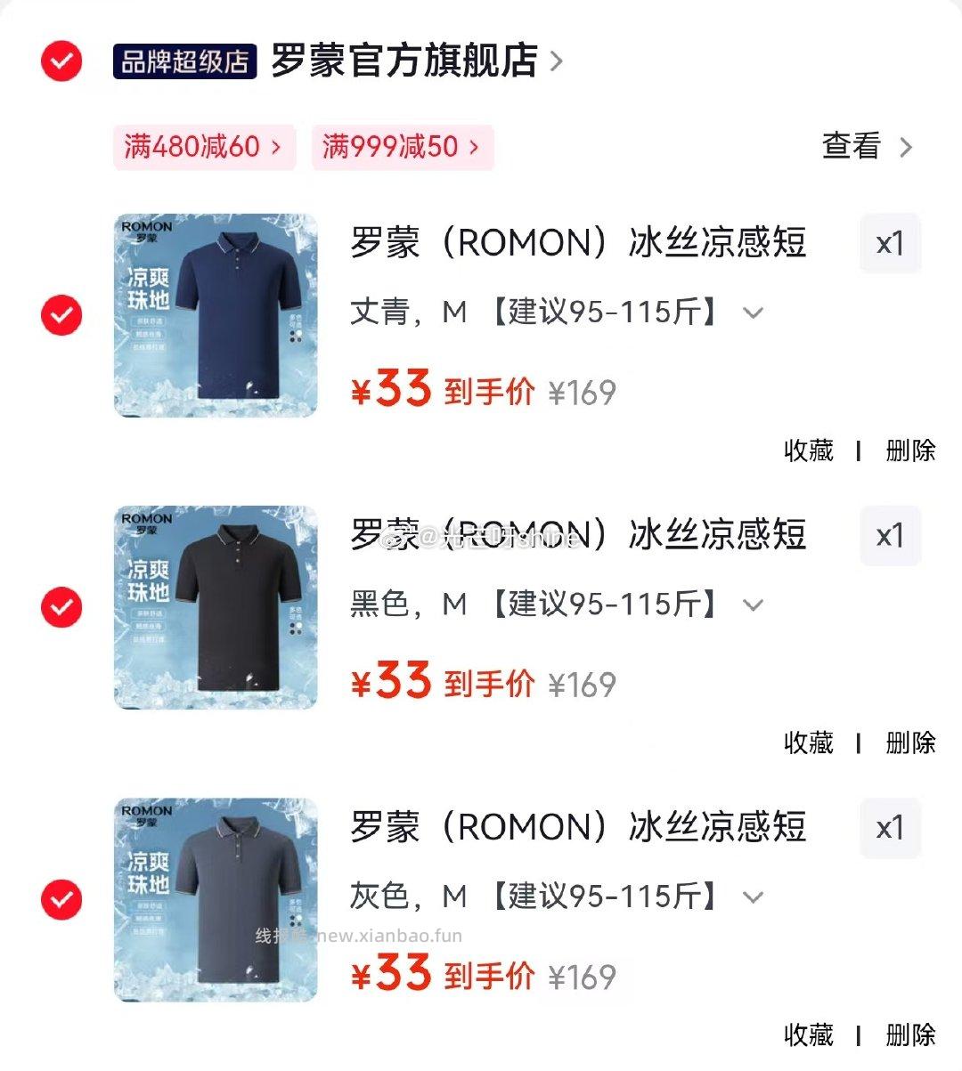 ① 领500-152 罗蒙 ROMON 100%棉 10A抗菌纯棉短袖POLO衫 - 线报酷