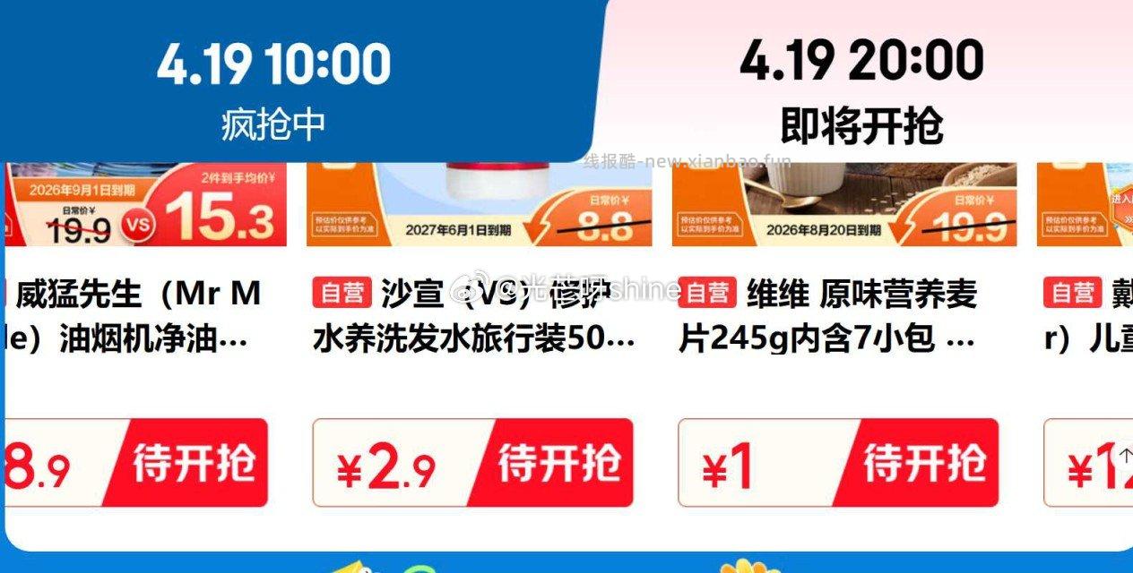 20点 临期 部分1元 - 线报酷