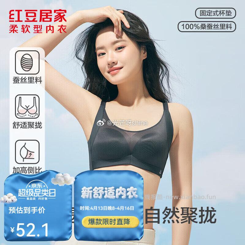 红豆居家女士文胸婴儿绵蚕丝真丝里料 25.8元 - 线报酷