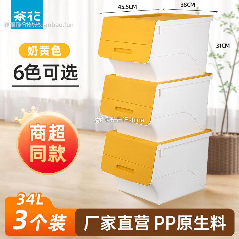 茶花（CHAHUA）收纳箱塑料收纳盒34升*3个装 69元 - 线报酷